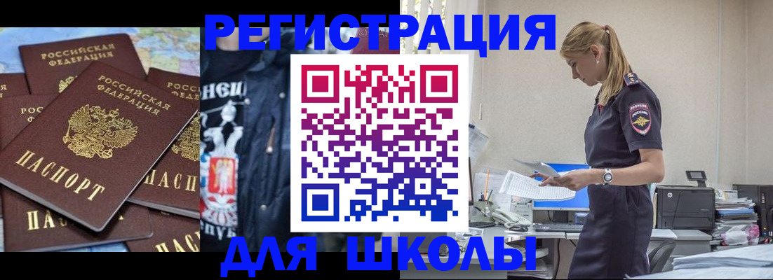 регистрация для школы в Ипатово