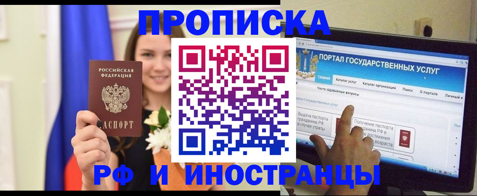 прописка 2025 в Ипатово
